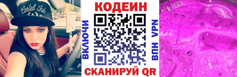 Кодеин напиток Lean (лин)  Купить  Можайск 